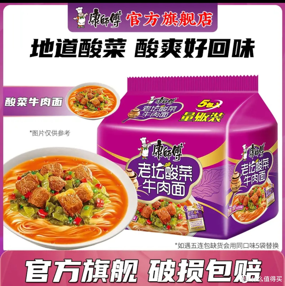 康师傅经典老坛酸菜牛肉面5袋装泡面速食夜宵食品碳水零食85g面饼