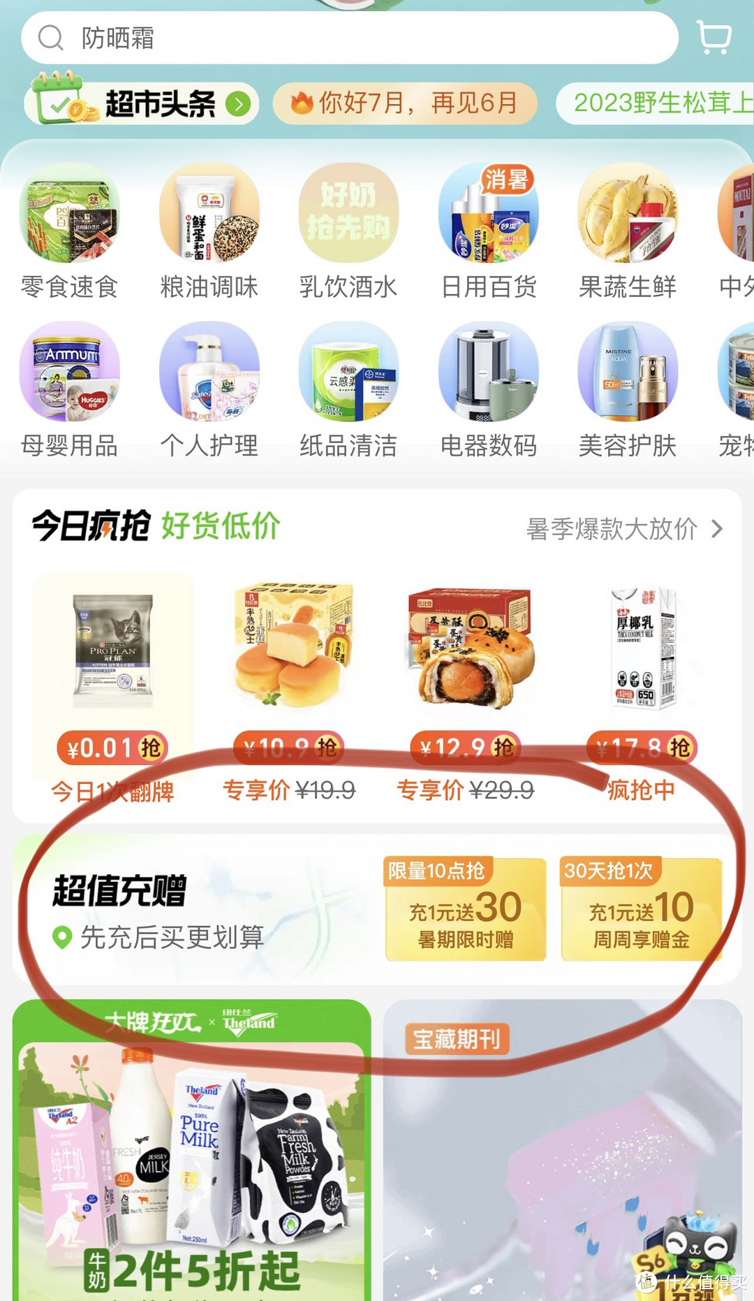 支付宝7月优惠合集，分分钟get0元可乐、10元支付券！更有天猫超市卡、话费红包等你来领！