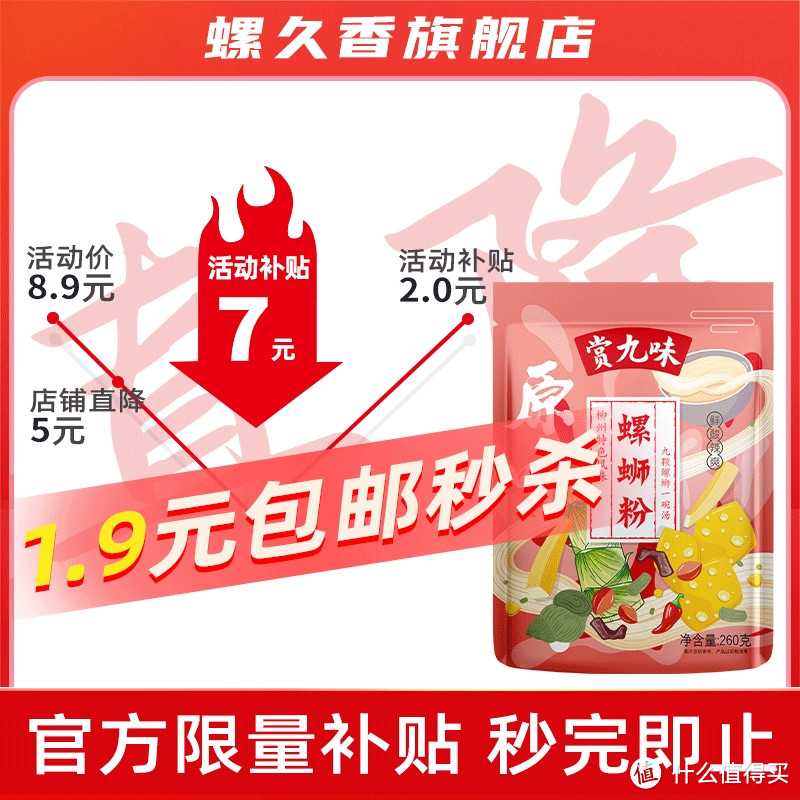 大牌螺蛳粉1.9元/袋！300g!这三款螺蛳粉最补贴真给力！可用签到红包～