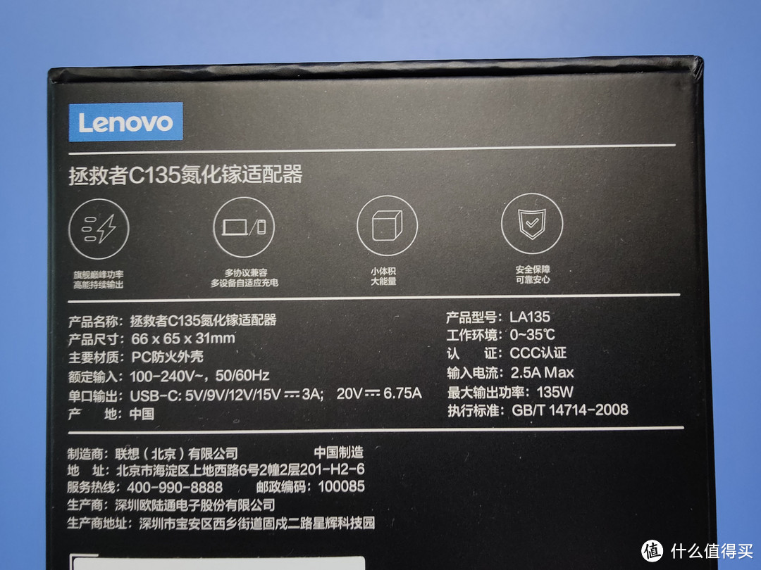联想（Lenovo）拯救者C135W氮化镓充电器开箱 