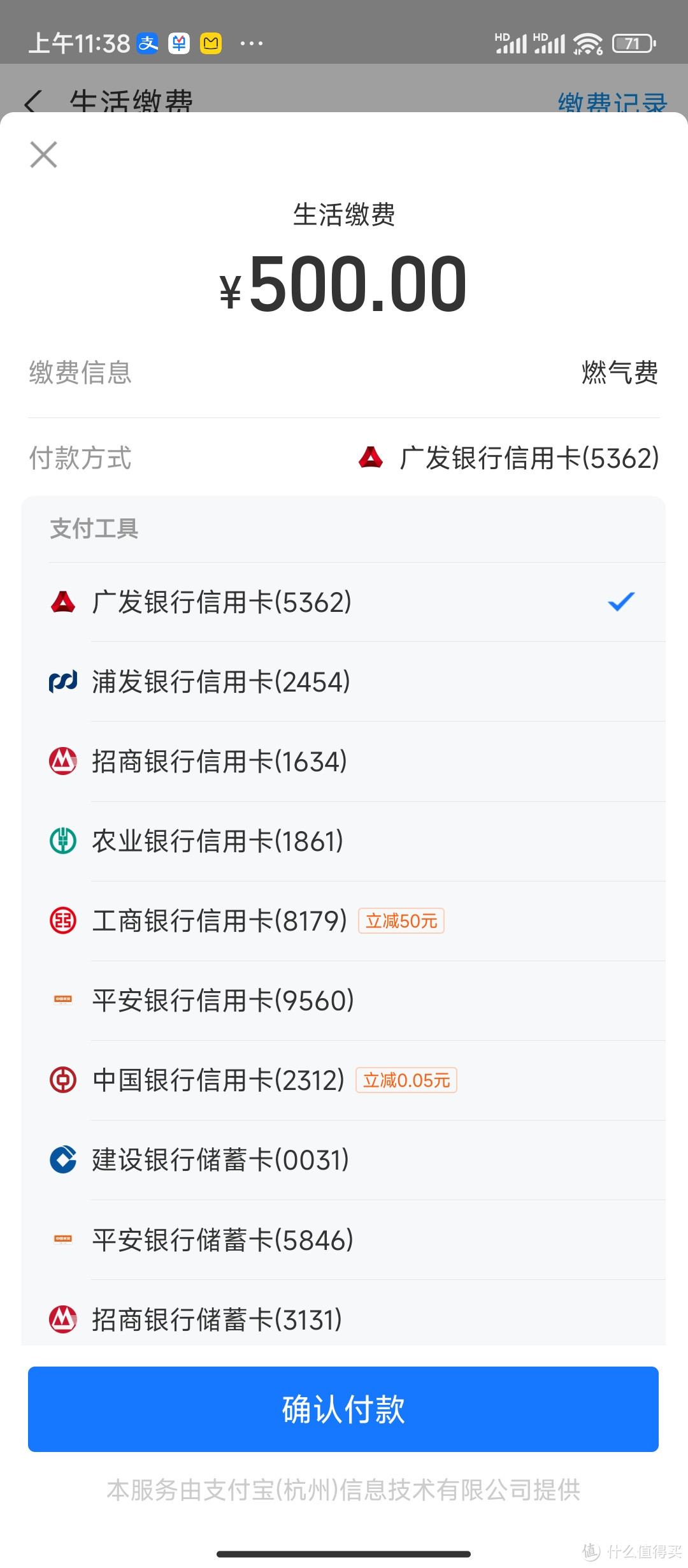 关注支付宝生活缴费-工行信用卡