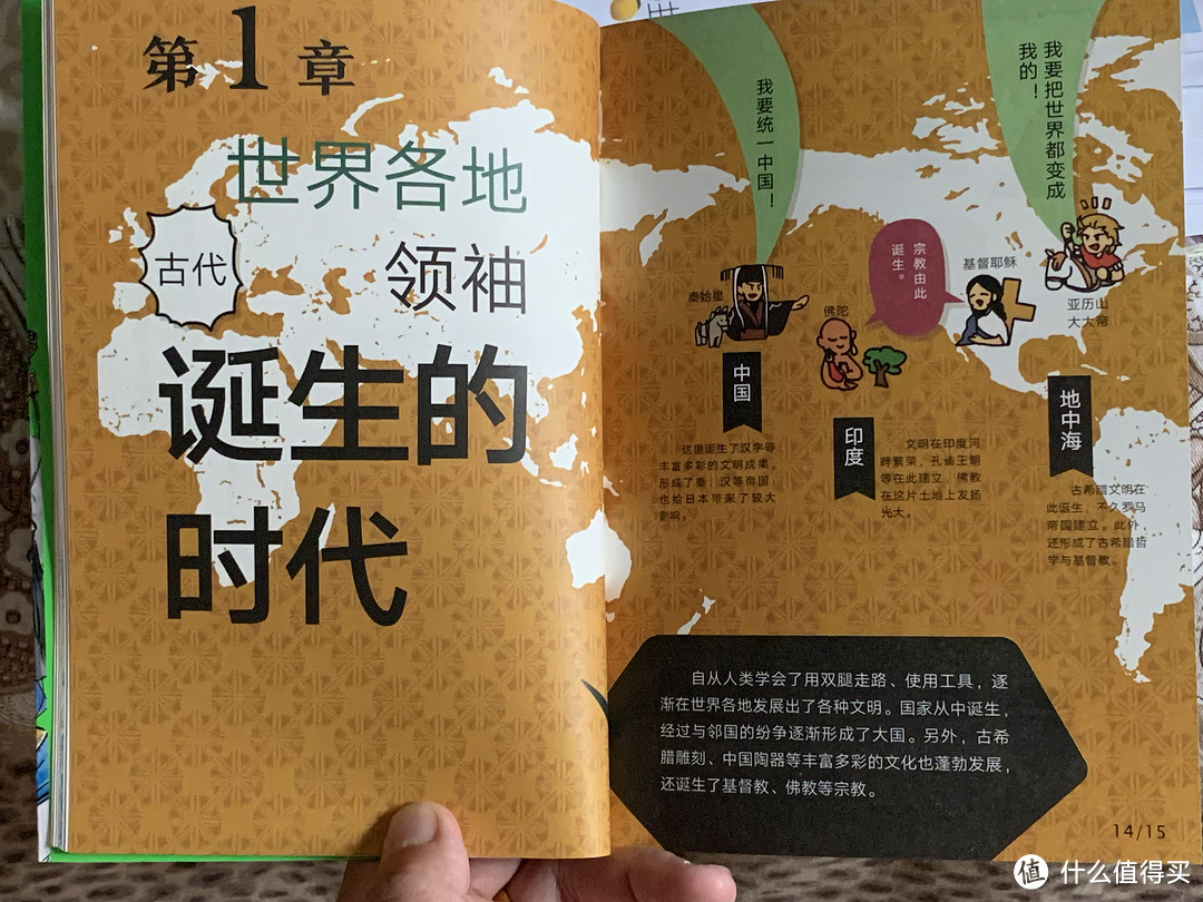 图书馆猿の2023读书计划48：《东大教授漫画世界史》