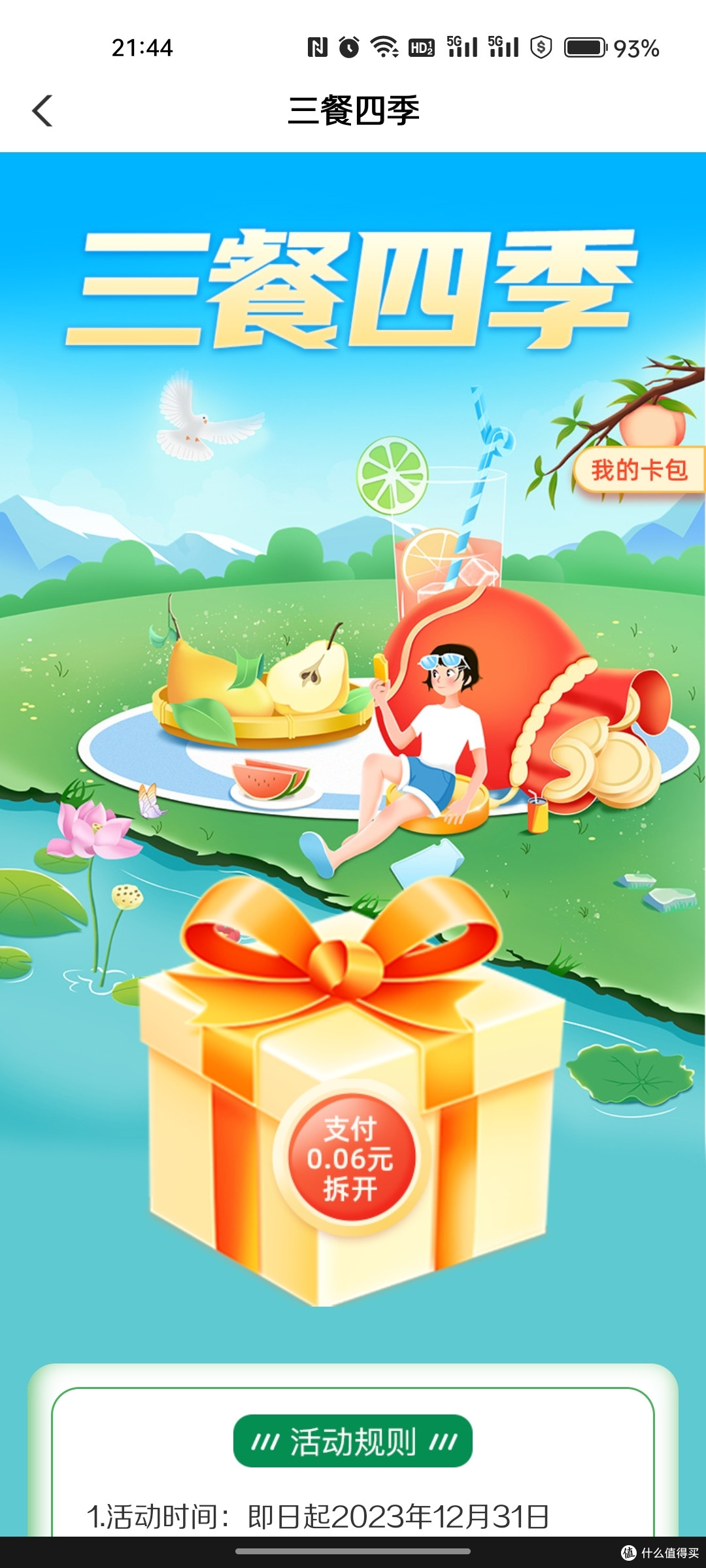 湖南农行APP生活缴费和立减金优惠活动
