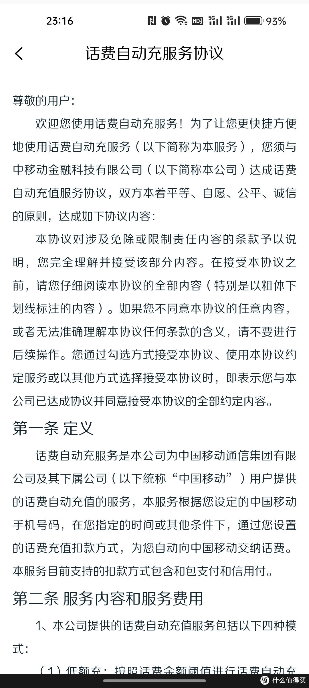 移动开通自动充值，快速获取价值二十元的和包积分