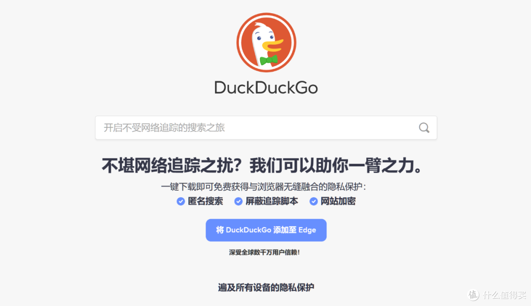 搜索引擎界的“小鸭子”,搅动隐私一池春水