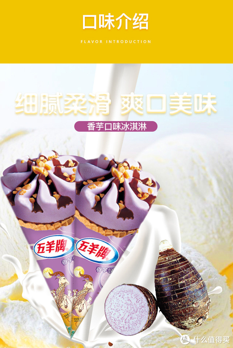 五羊牌甜筒冰淇淋雪糕脆筒香芋榴莲巧克力味冰激凌