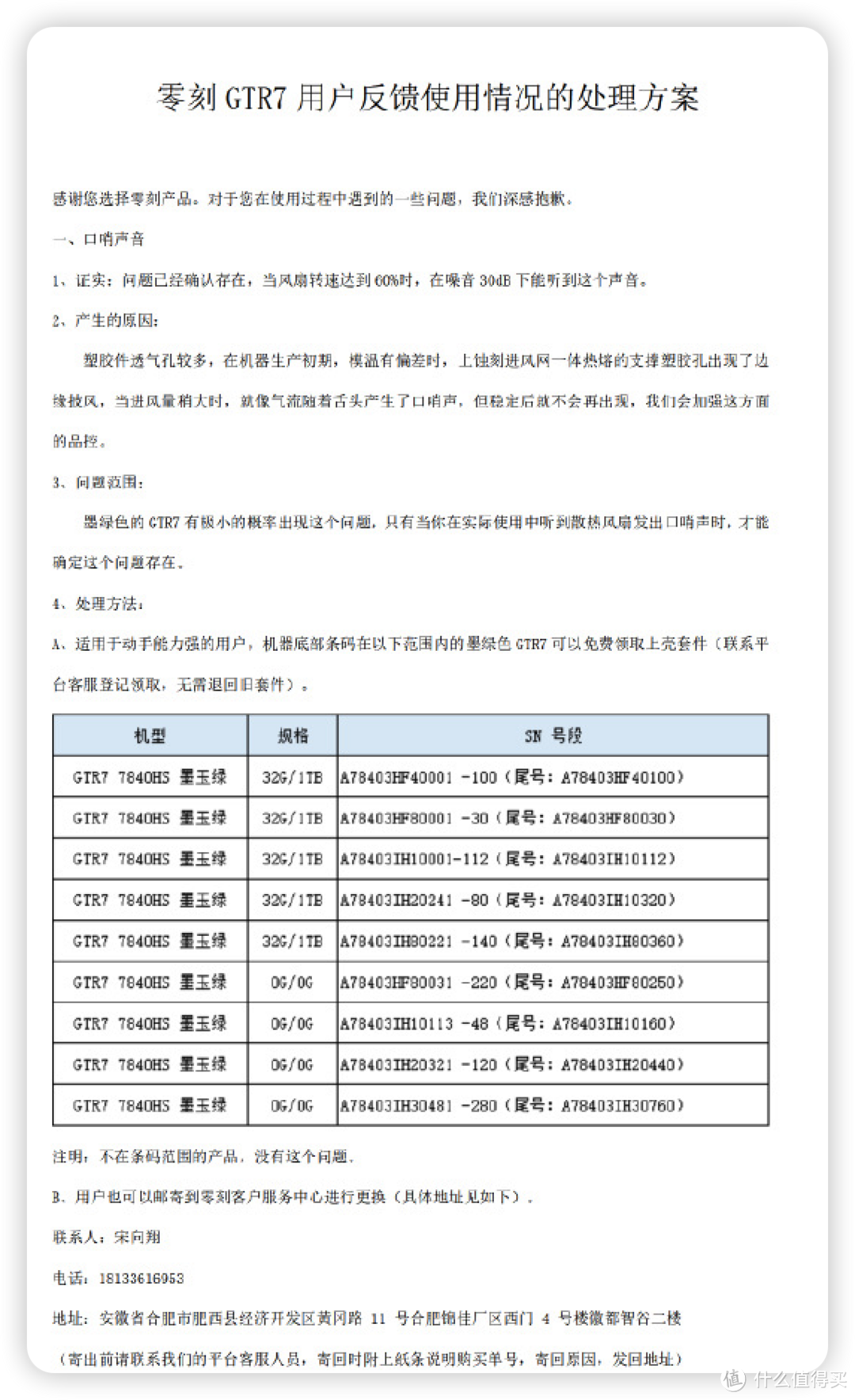 零刻GTR7的使用体验和改造