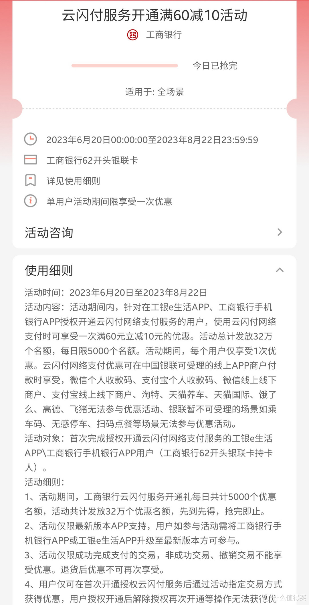 云闪付200元立减金免费领，工行/邮储/联通/广发/各大银行云闪付优惠支付合集。