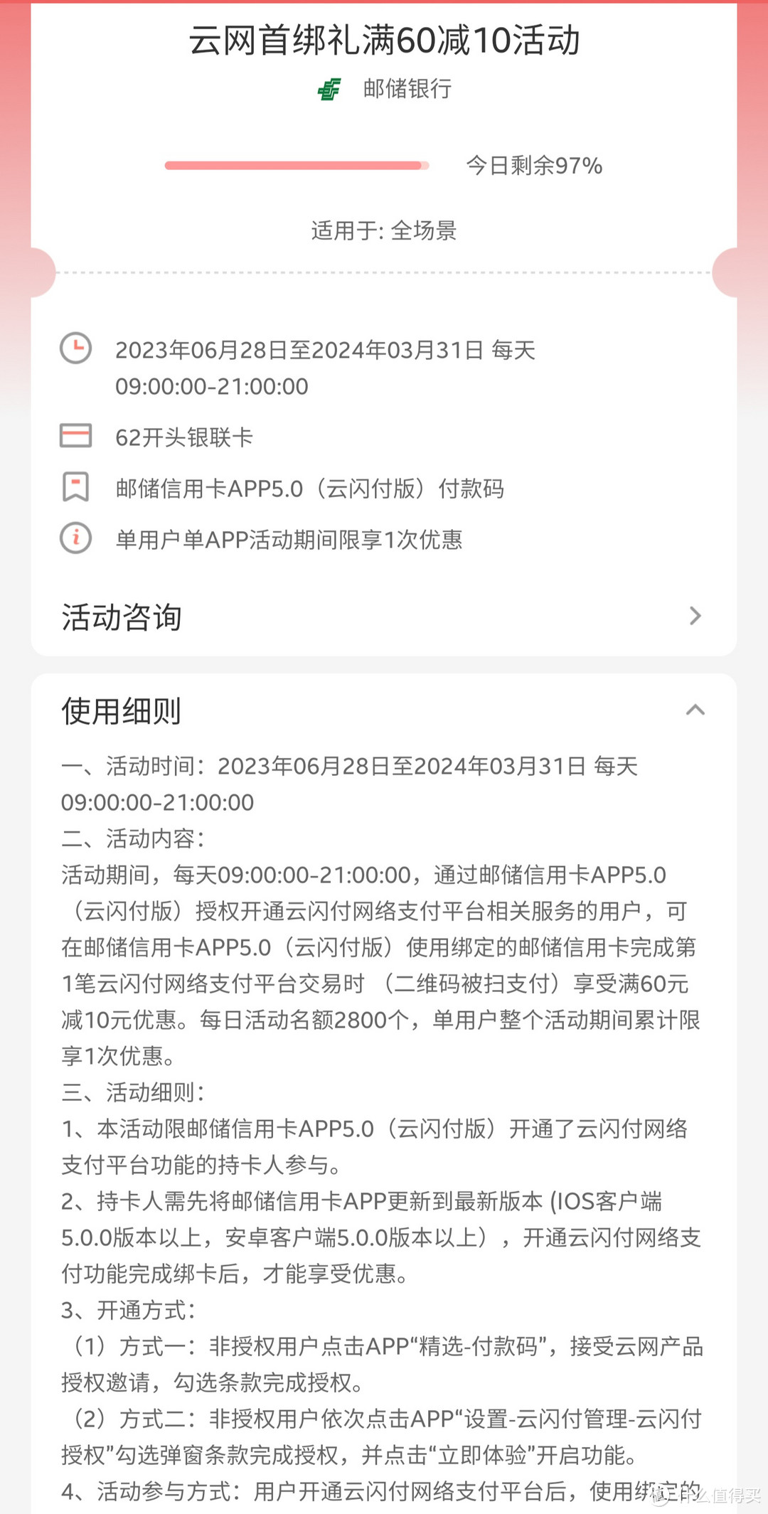 云闪付200元立减金免费领，工行/邮储/联通/广发/各大银行云闪付优惠支付合集。