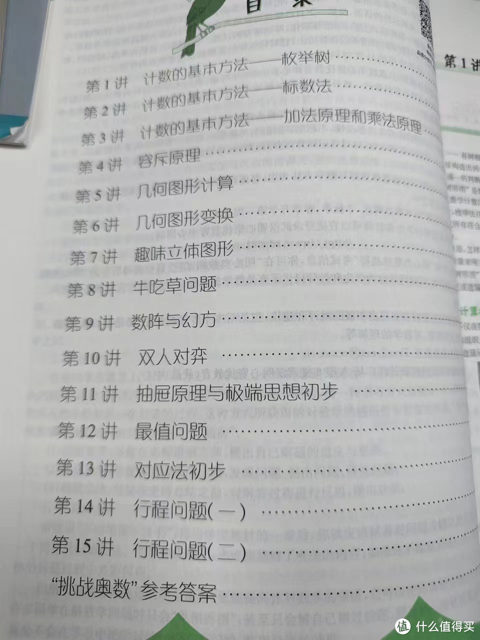 开始鸡娃,明心数学资优教程