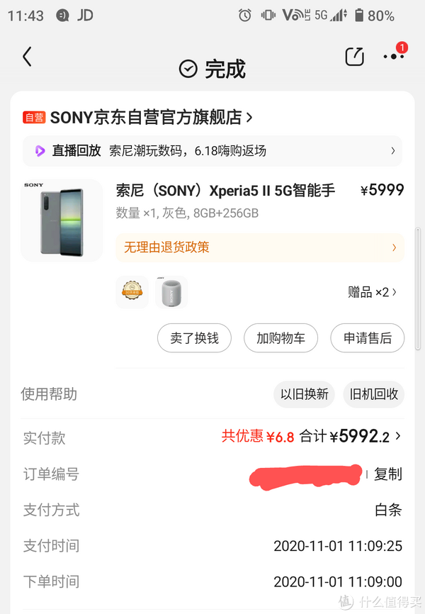 Sony Xperia 5 Ⅱ 两年多的使用体验_音箱_什么值得买