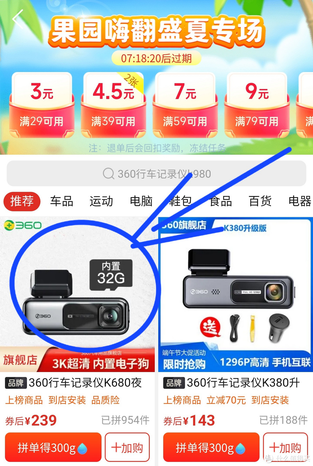 229元的360行车记录仪K680,赶紧下手吧,手把手教你怎么买