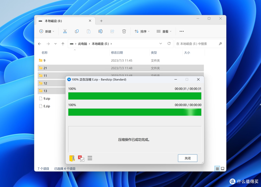10G左右文件压缩速度为31秒,速度很快!