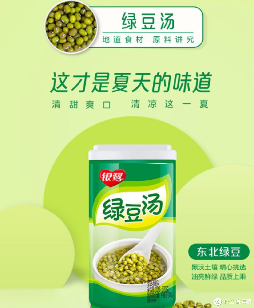 夏日消暑必备!银鹭绿豆汤和好粥道带给你清凉滋补