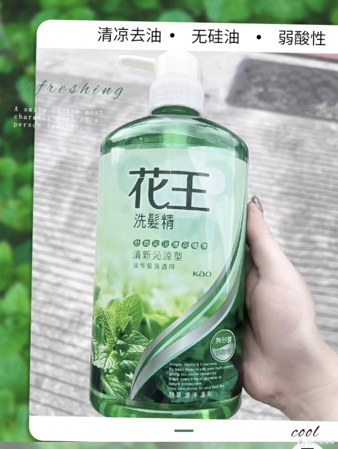 夏天推荐用含薄荷洗发水清凉舒爽!
