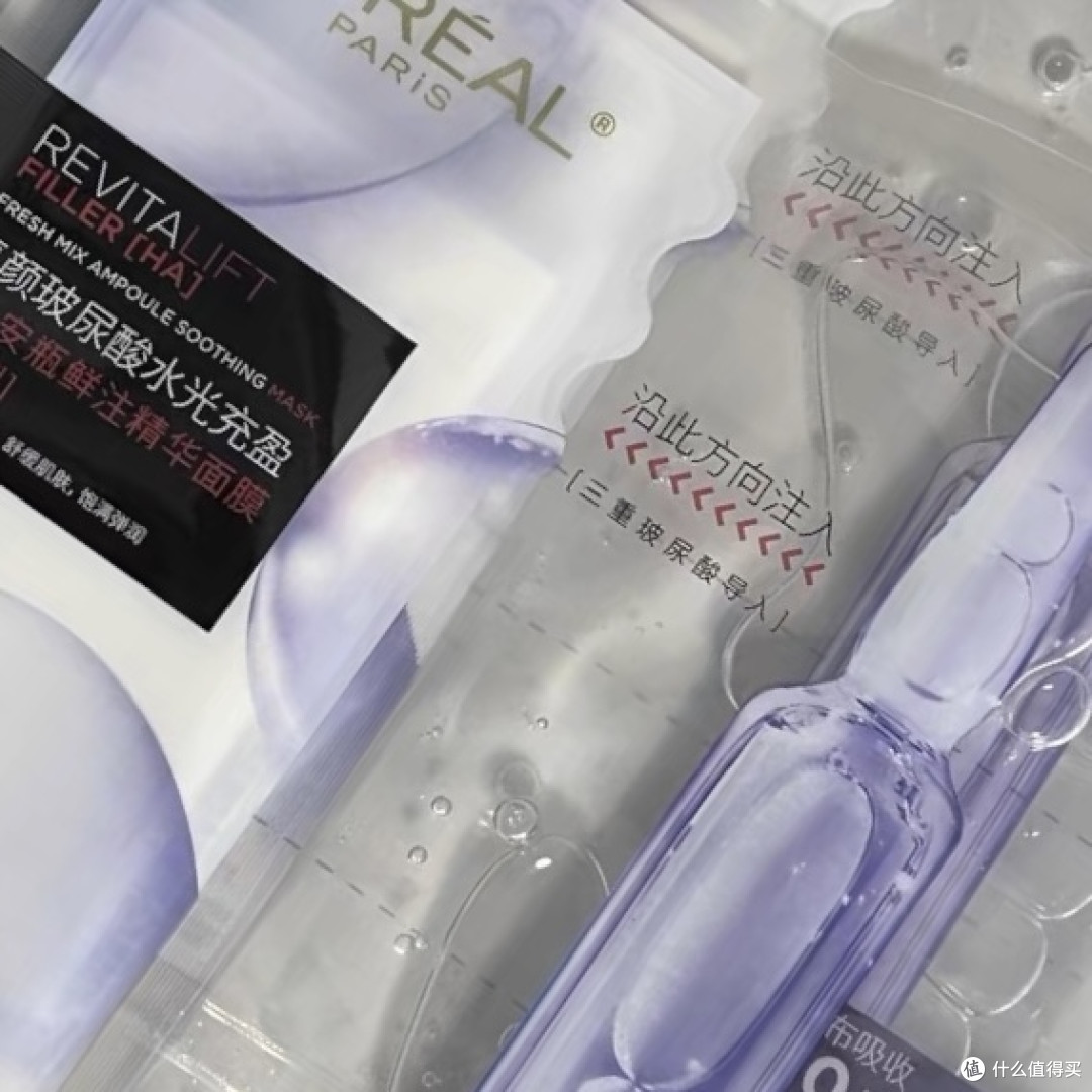 欧莱雅安瓶面膜 确实不错