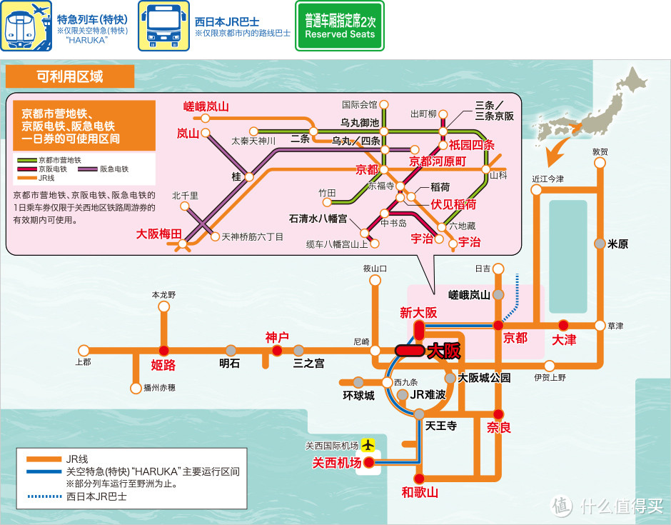 东京/大阪/名古屋周游券全攻略！日本自由行必看！