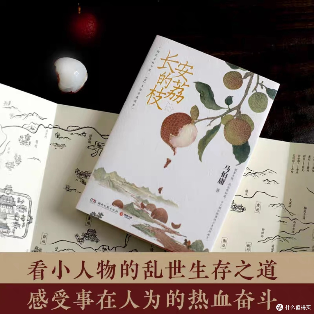 推荐图书：《长安的荔枝》——马伯庸