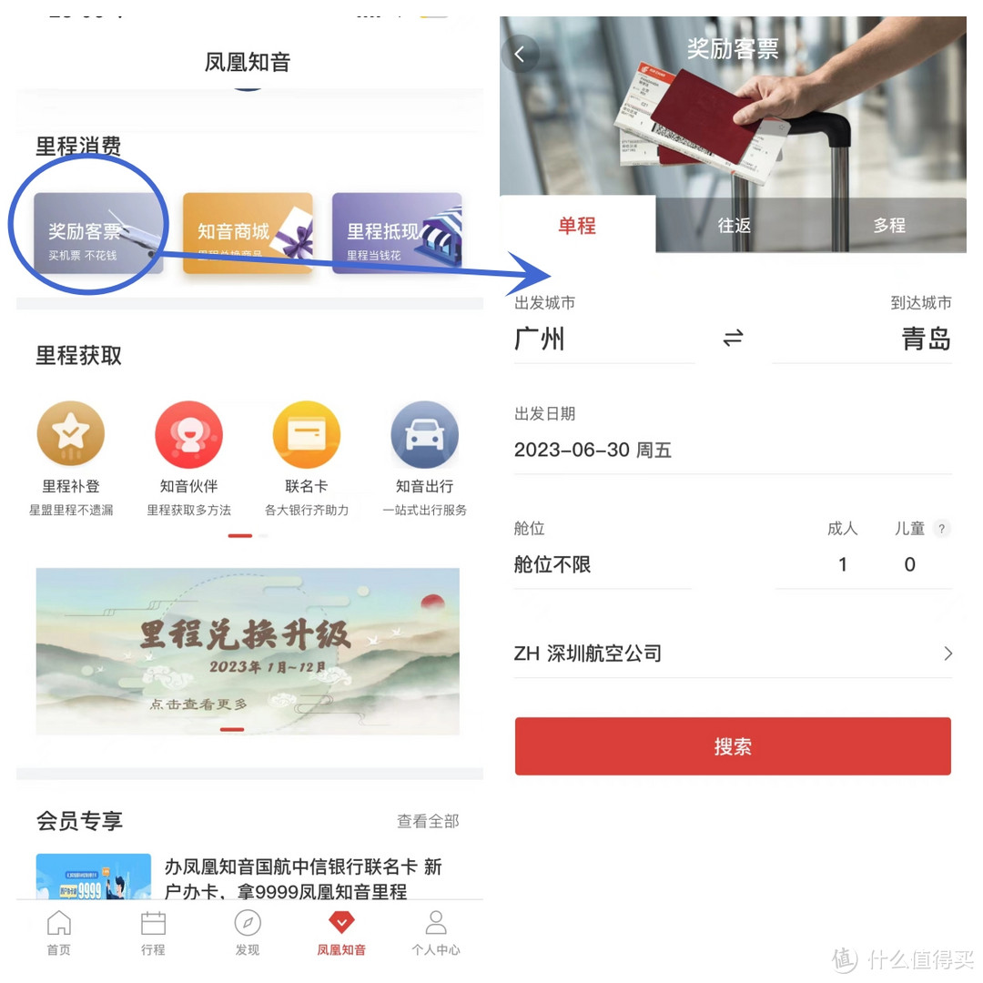 民航篇┃2023国航凤凰知音会员玩法(会员计划+贵宾权益+免费机票+基地航线)