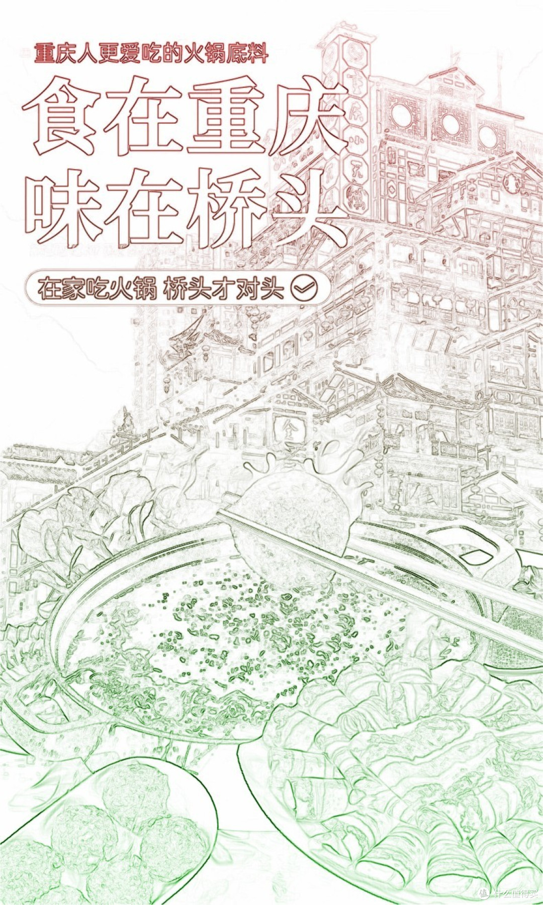 红红火火,麻辣鲜香:山城最靓丽名片之重庆火锅