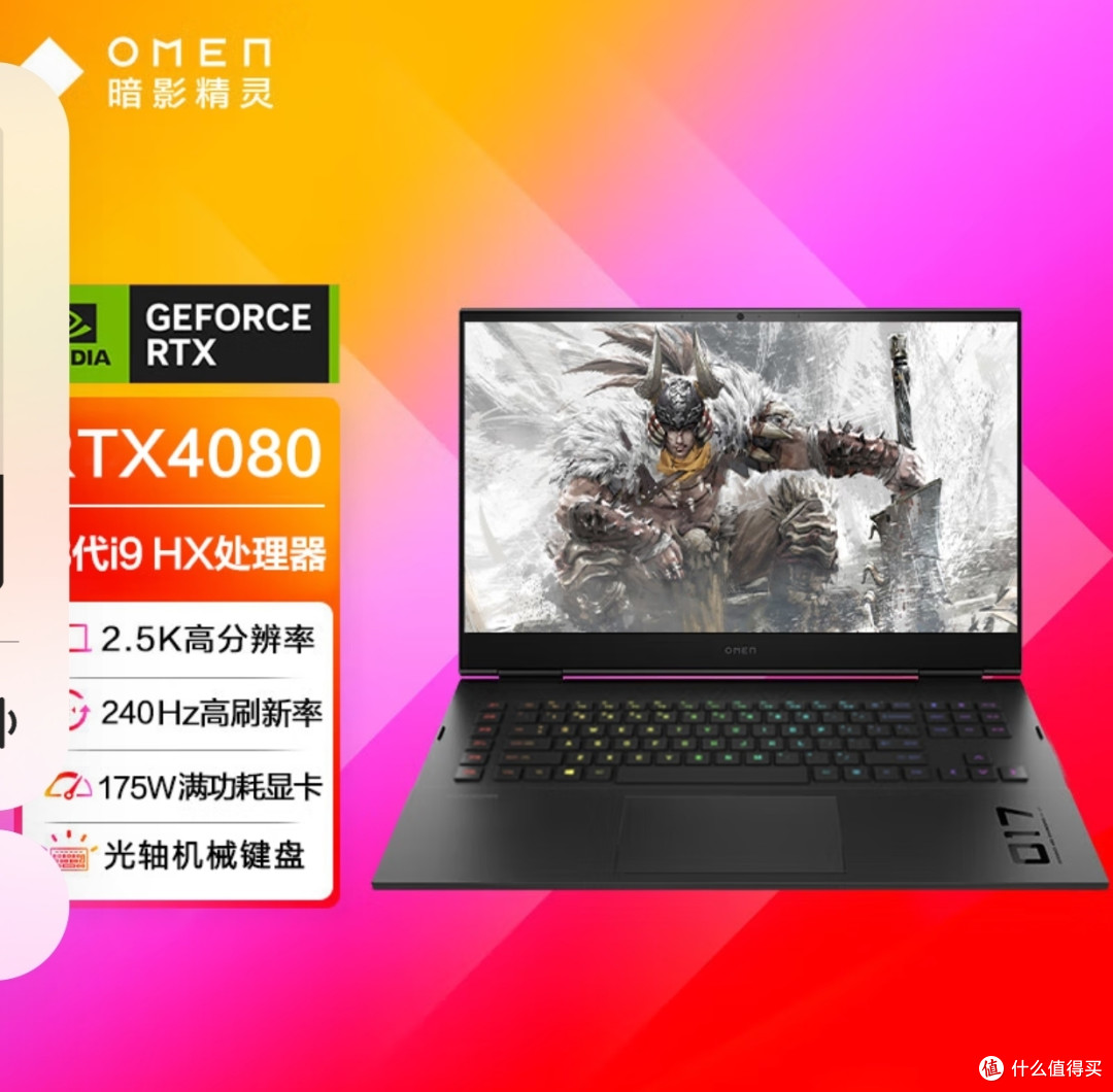惠普(HP)暗影精灵9 Plus 高能版 游戏本