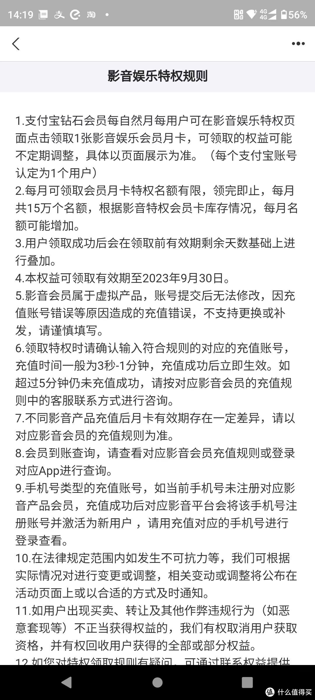 靠支付宝实现视频会员自由