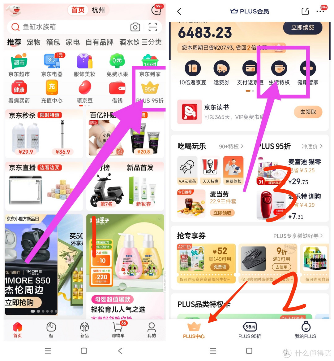 京东Plus会员必领权益~买火车票无门槛支付券！充话费省5元！9.9元买鲜花！能省则省~