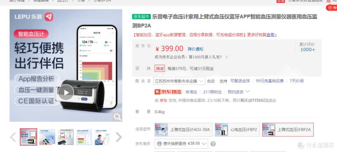 家有好儿媳!重视老人的血压健康:乐普BP2心电血压计使用体验分享!
