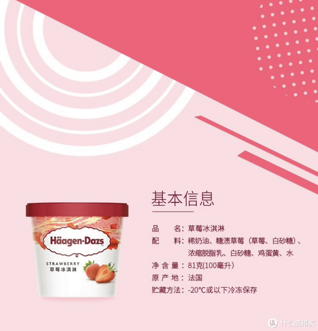 好味冰淇淋分享：哈根达斯（Haagen-Dazs）经典草莓口味冰淇淋