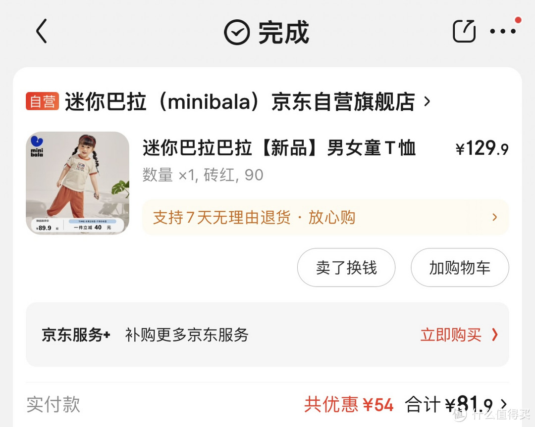 发款 迷你巴拉（minibala） 的套装买家秀给需要的值友们参考参考