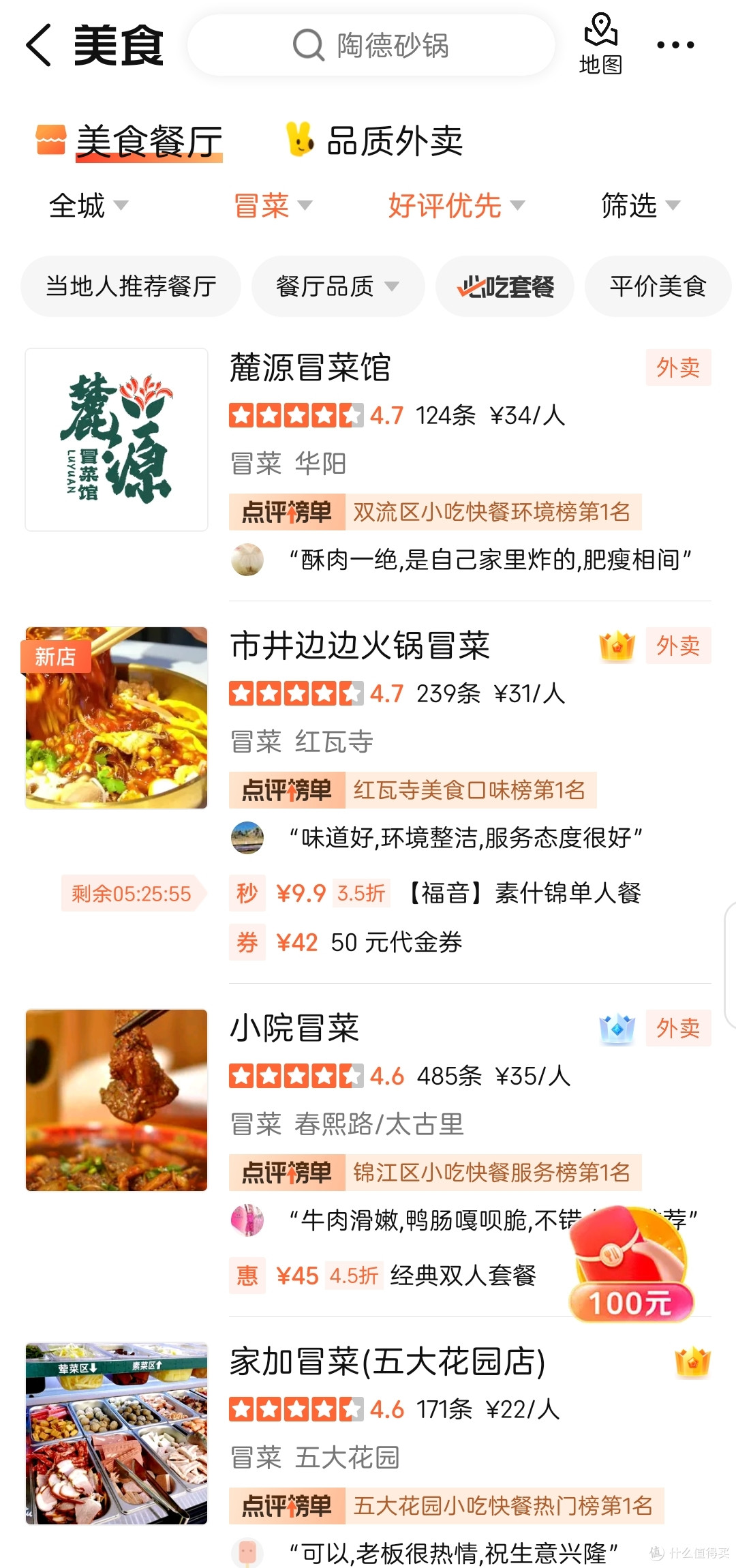我最爱的传统名小吃之成都冒菜