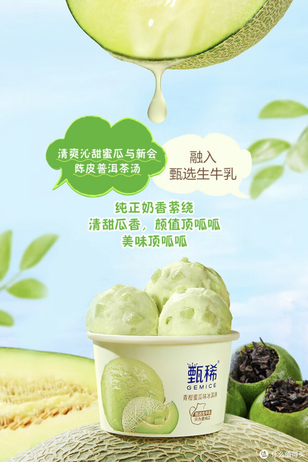 美味冰淇淋分享：￼￼￼伊利甄稀满满葡萄+海盐牛油果+白桃乌龙+青柑蜜瓜冰淇淋