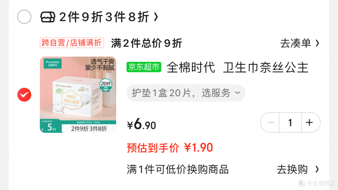 必中券长文创作篇十|“她”的个护用品囤货,7月消灭运费券