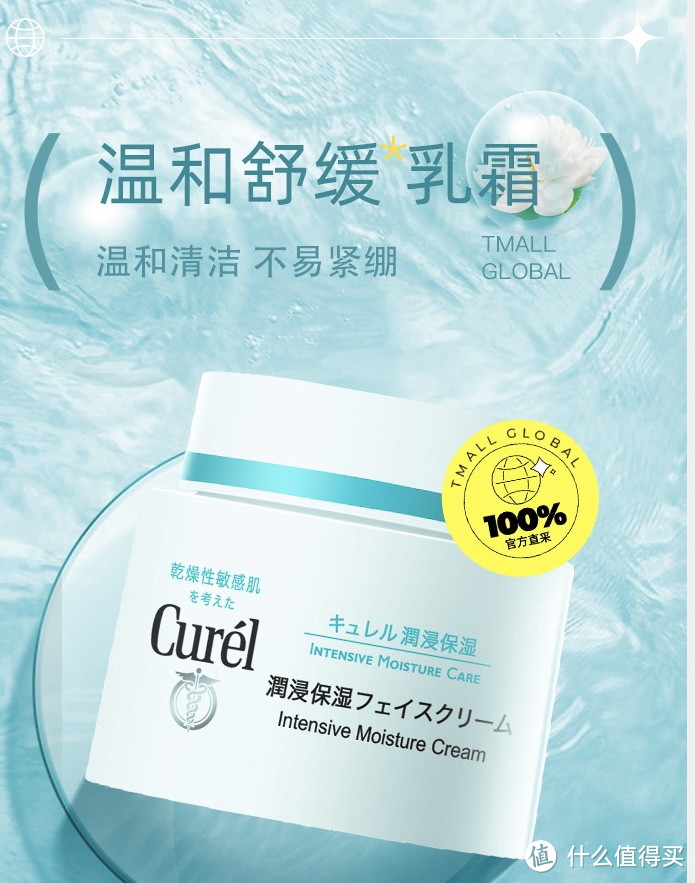 Curel/珂润润浸保湿滋养乳霜，温和不紧绷，舒服又滋润。