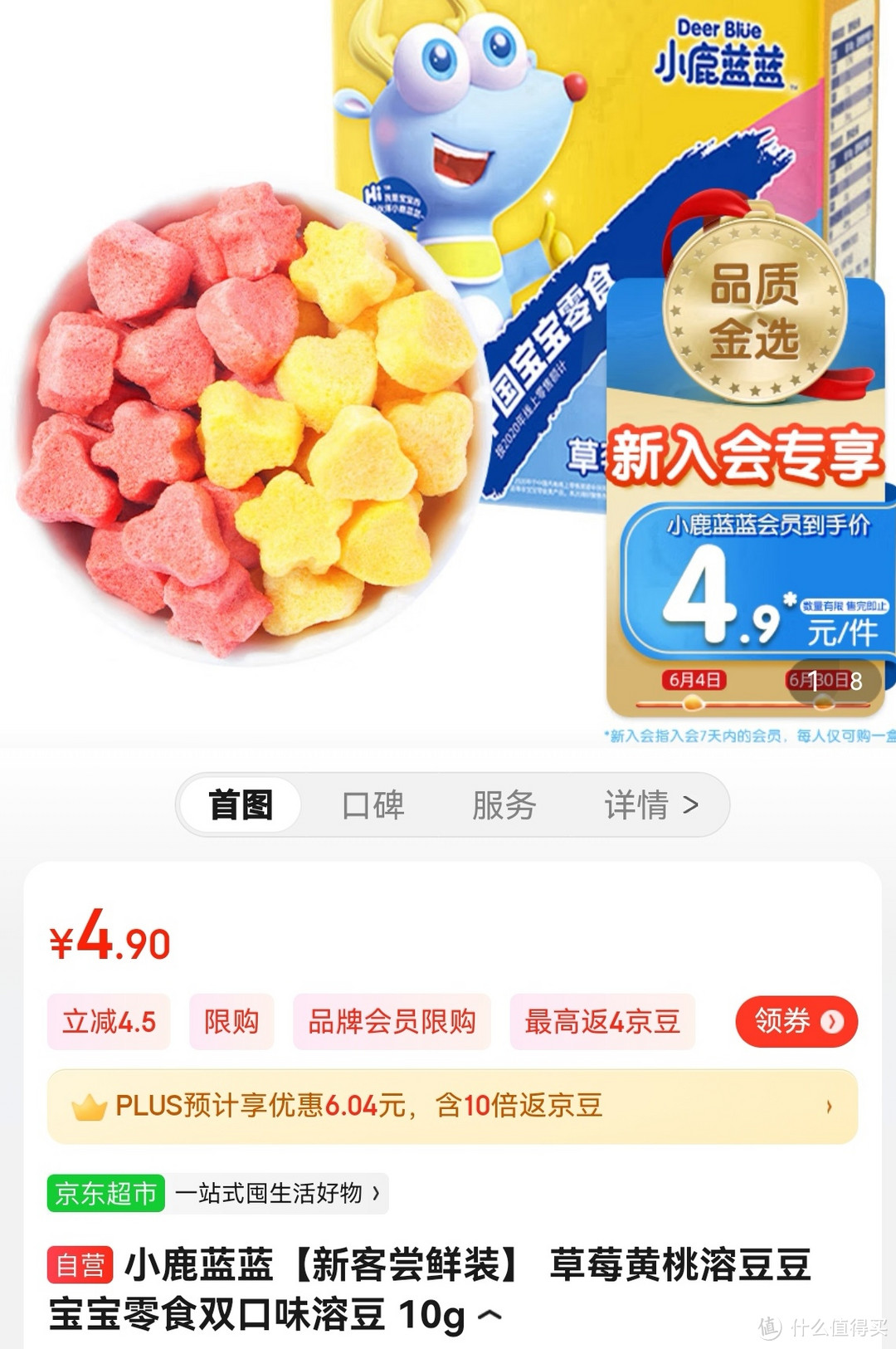 小鹿蓝蓝食品购买攻略