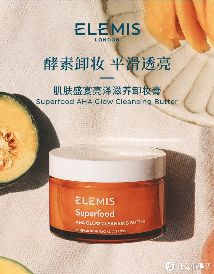 每周特价店铺介绍—Elemis