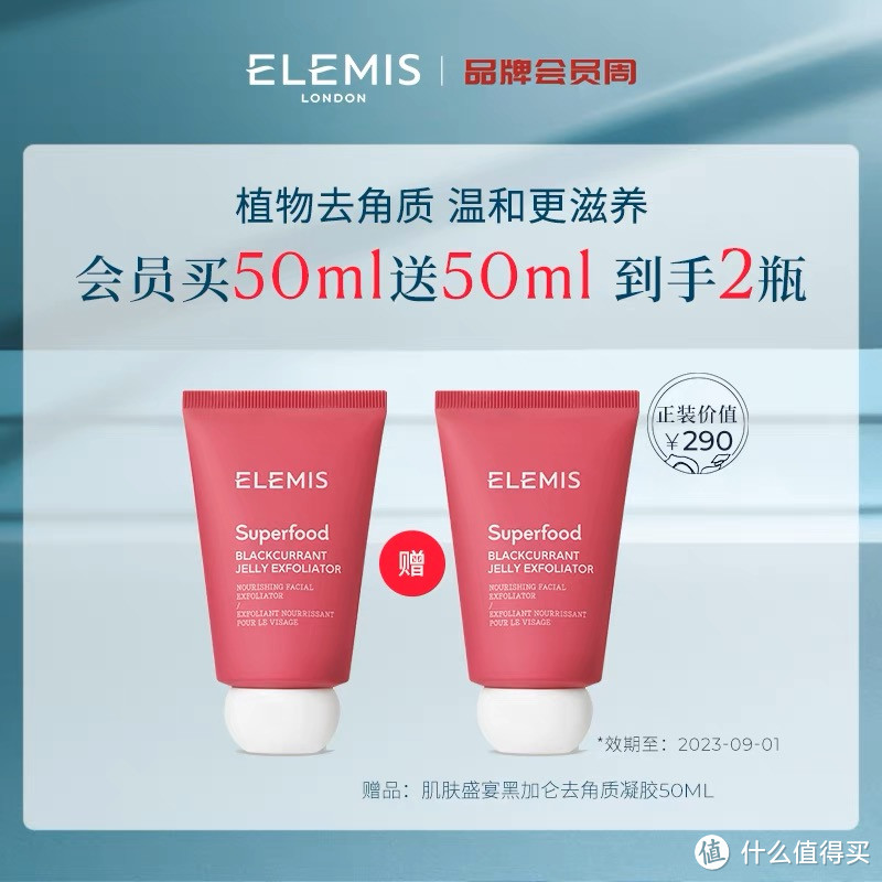 每周特价店铺介绍—Elemis