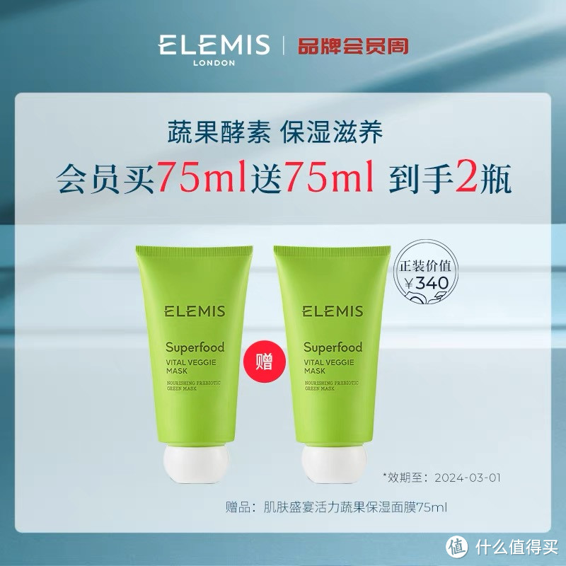 每周特价店铺介绍—Elemis