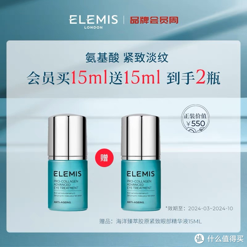 每周特价店铺介绍—Elemis