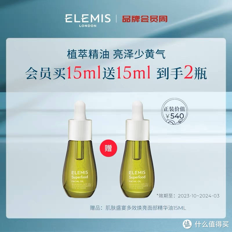 每周特价店铺介绍—Elemis