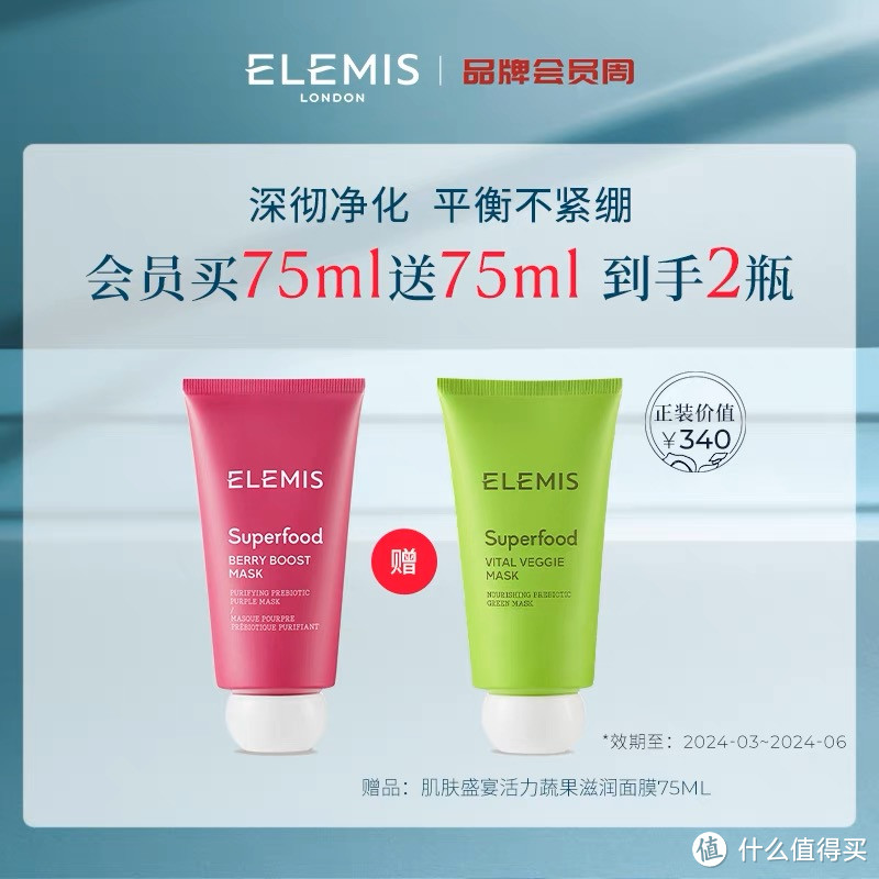 每周特价店铺介绍—Elemis