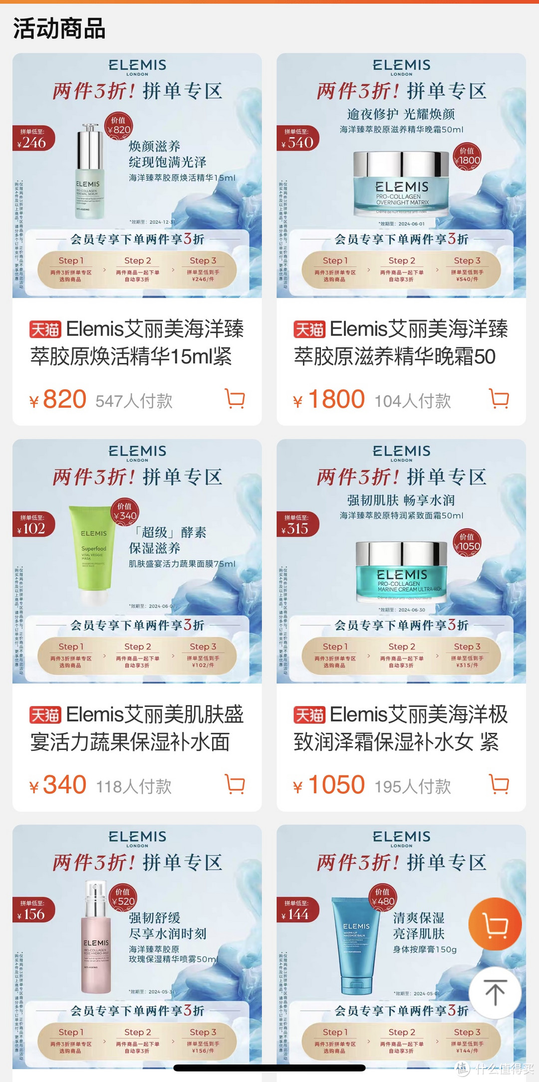 每周特价店铺介绍—Elemis