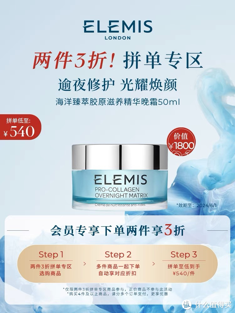 每周特价店铺介绍—Elemis