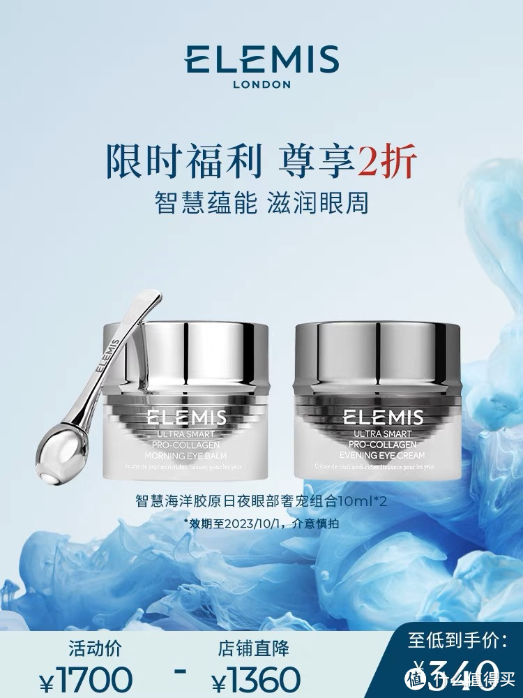 每周特价店铺介绍—Elemis