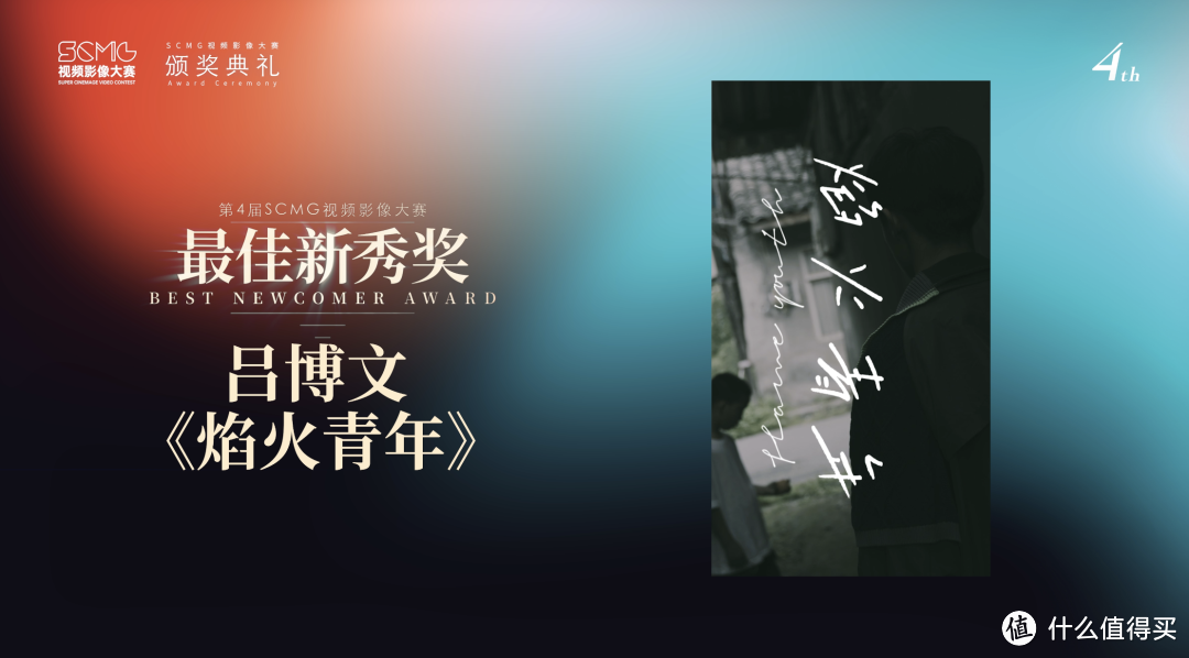 大佬云集、奖品如山!这就是SCMG视频影像大赛吗?