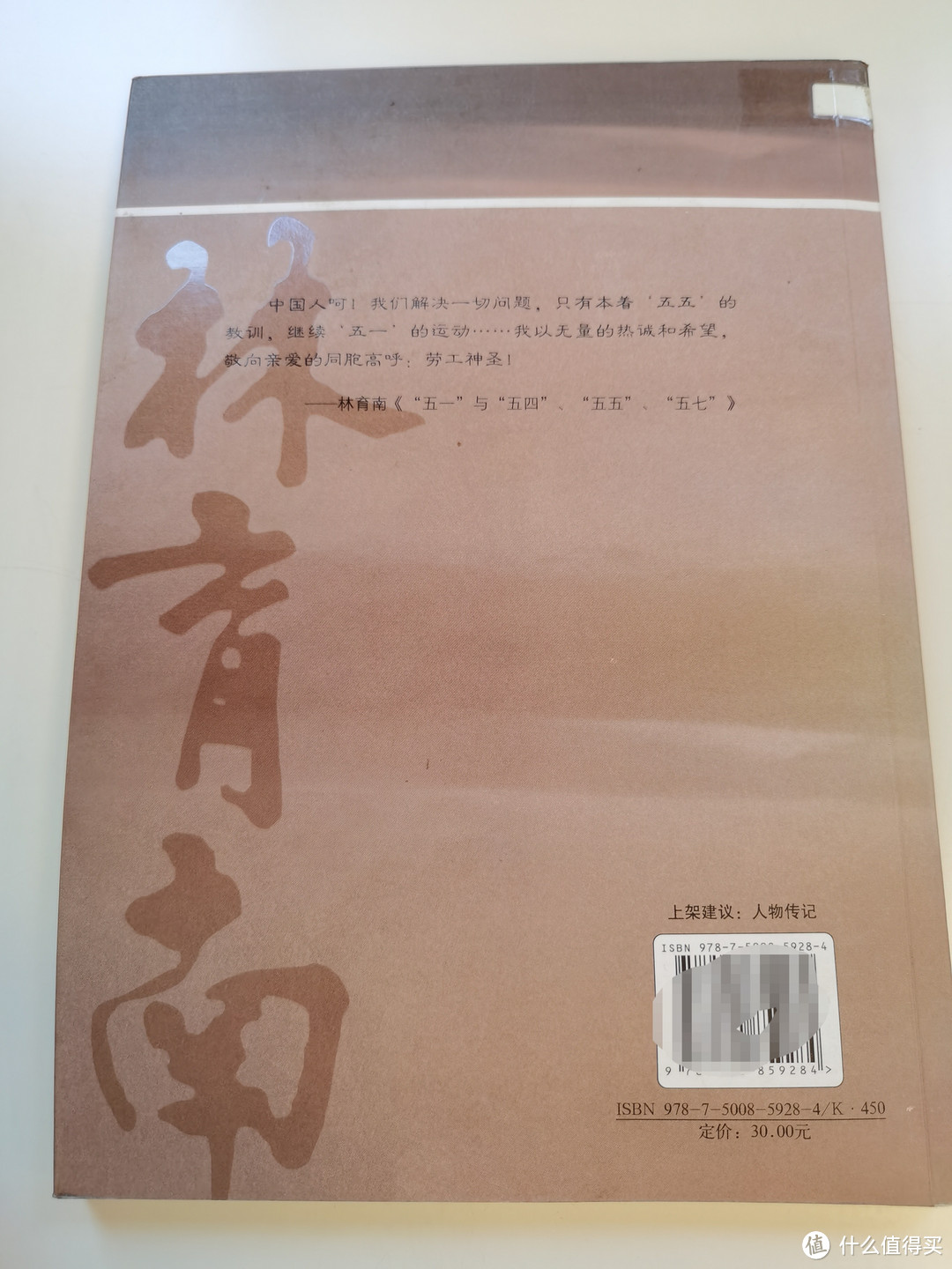 聊聊这本传记书，工人运动历史人物林育男传记