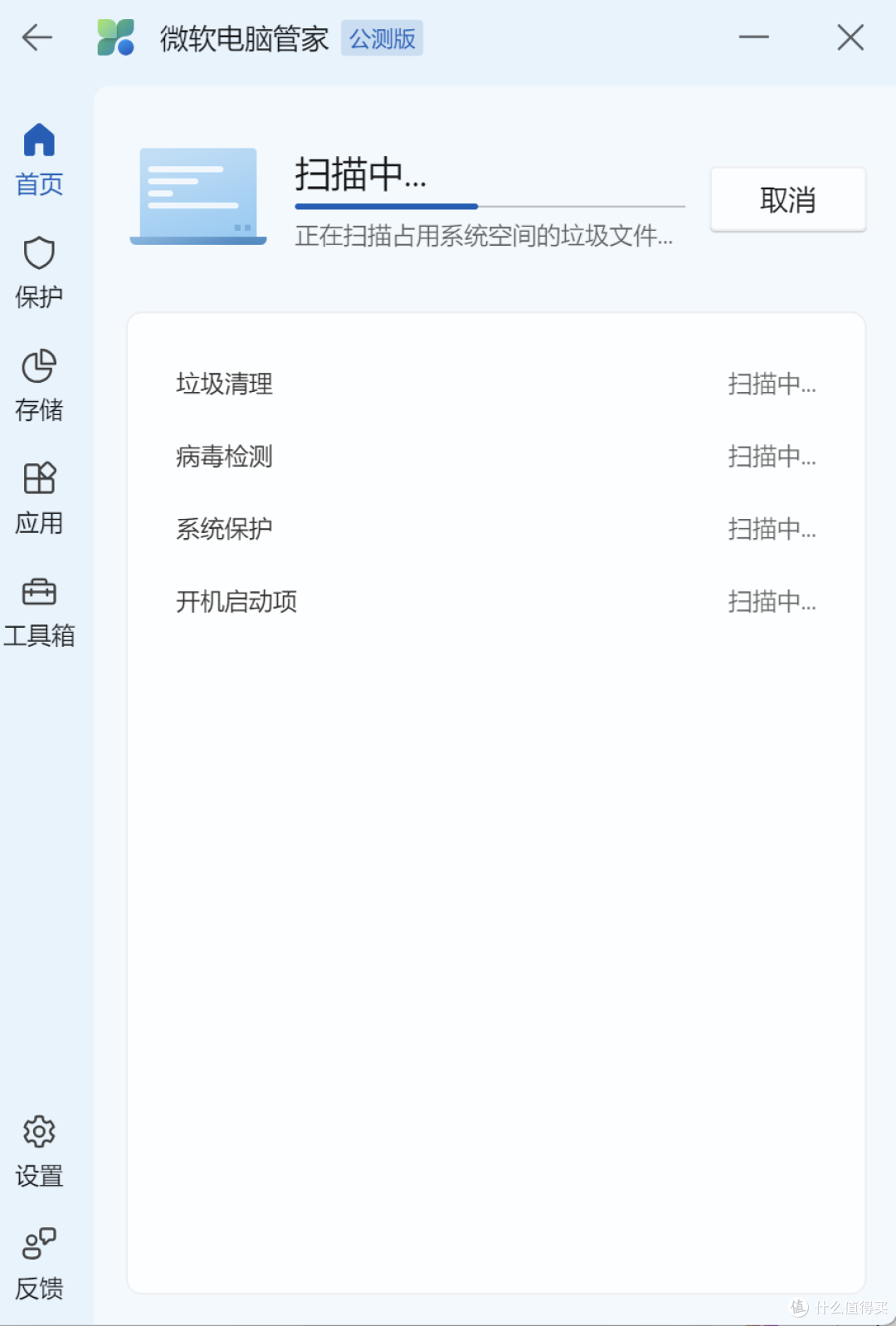 微软这个浓眉大眼的也推出电脑管家了——微软电脑管家3.2公测体验