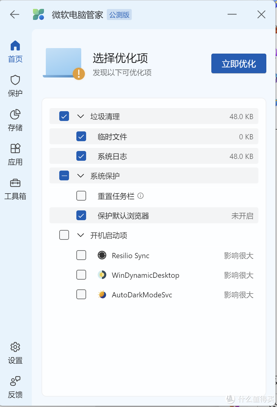 微软这个浓眉大眼的也推出电脑管家了——微软电脑管家3.2公测体验