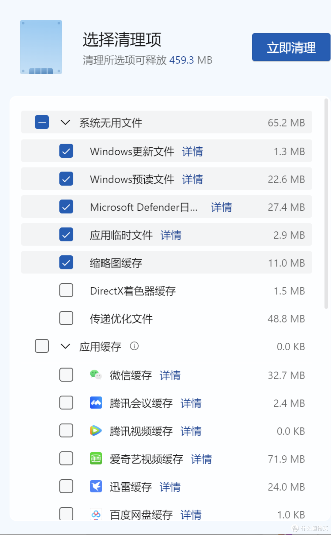 微软这个浓眉大眼的也推出电脑管家了——微软电脑管家3.2公测体验