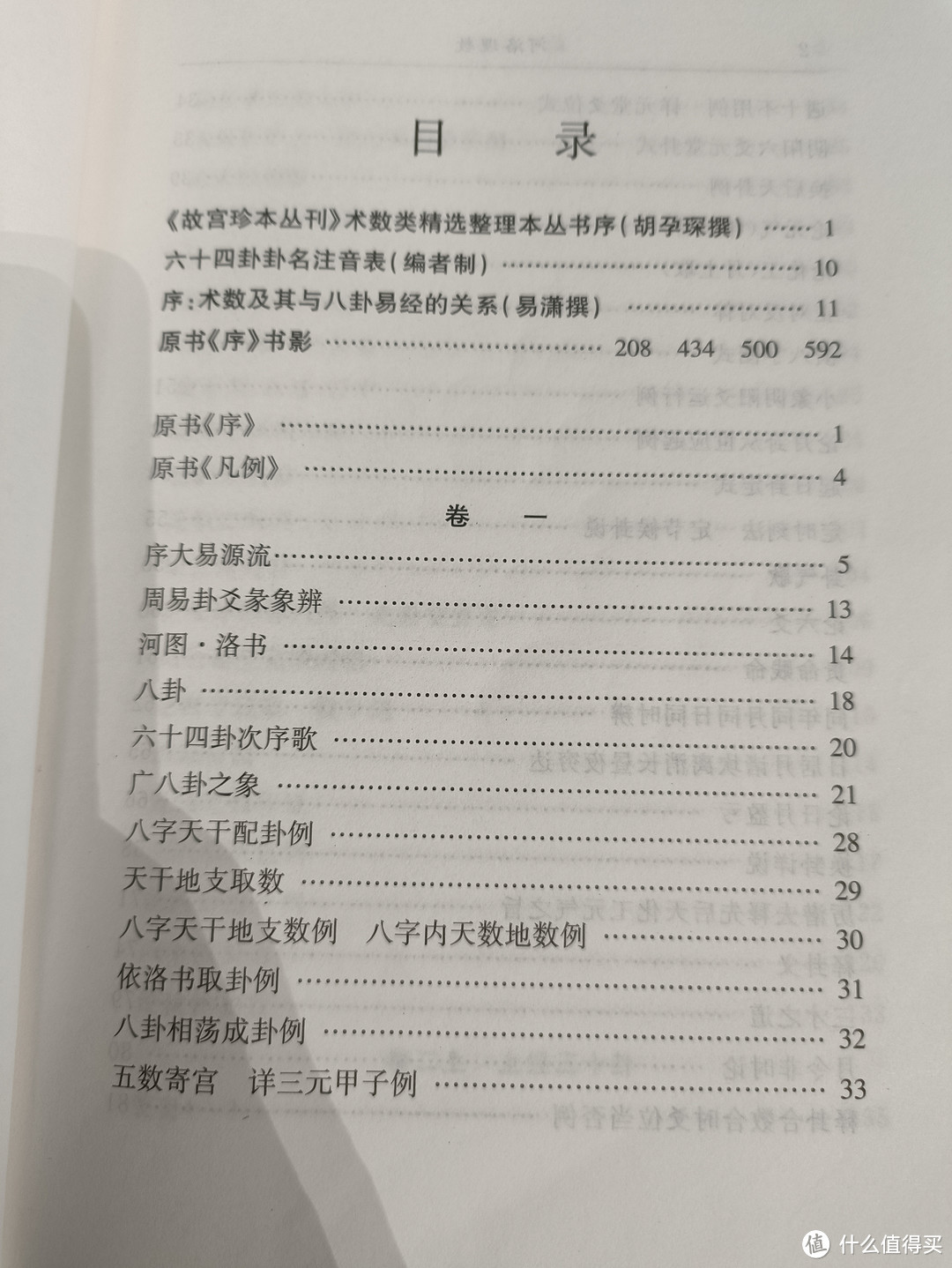 海南出版社的这本《河洛理数》讲了什么?非常值得国学爱好者一读